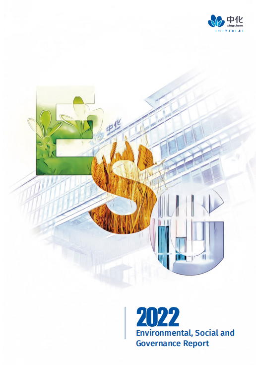 中化2022環境、社會及治理報告