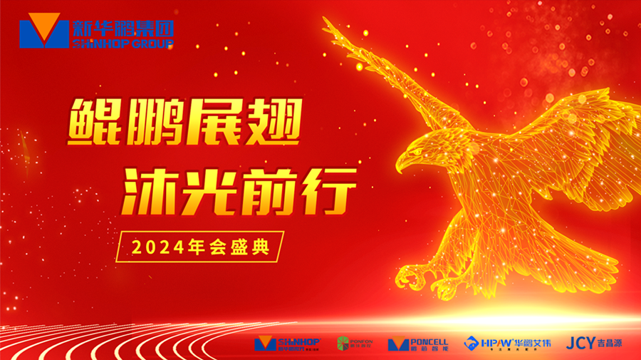 年會海報-終稿_副本_900 年會海報-終稿_副本_900