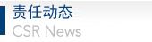 責任動態